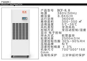 除濕機(jī)產(chǎn)品最新供應(yīng) 第8頁 制冷大市場